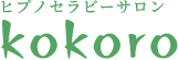 100人セッション(無料)のお知らせ | 愛知県日進市のヒプノセラピーサロン kokoro